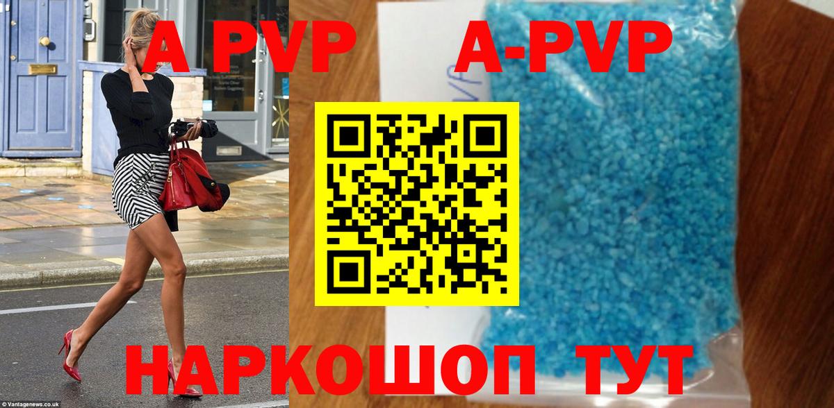 Долгопрудный  APVP Соль  Вход с VPN  Альфа ПВП Crystall  Alfa_PVP кристаллы 