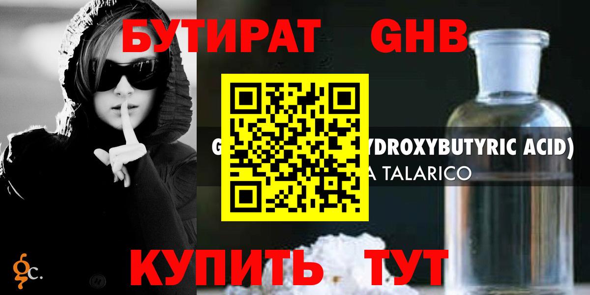 Бутират  Вход с VPN  Долгопрудный  БУТИРАТ буратино 