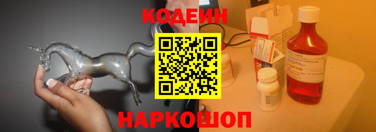 Кодеиновый сироп Lean Purple Drank  Вход с VPN  Долгопрудный  Кодеин напиток Lean (лин) 