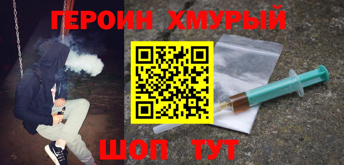 ГЕРОИН белый  Вход с VPN  Долгопрудный 