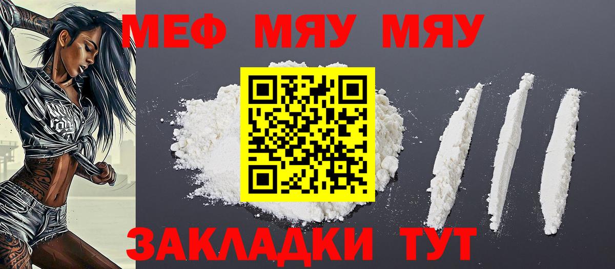 МЯУ-МЯУ кристаллы  МЕФ  Долгопрудный  Вход с VPN 