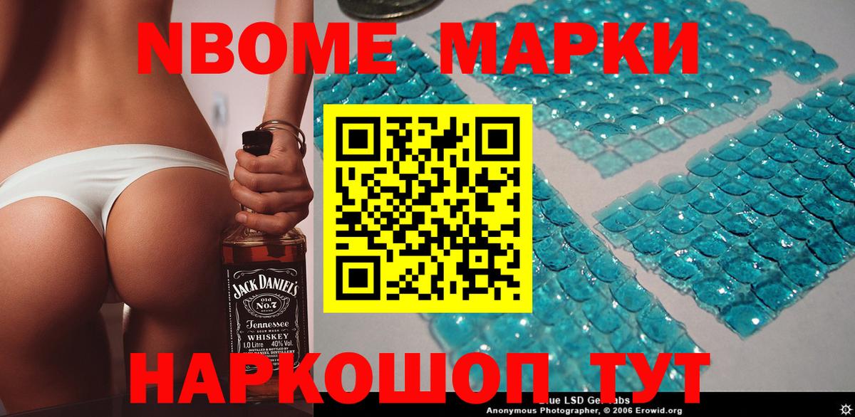 Марки NBOMe 1,8мг Долгопрудный